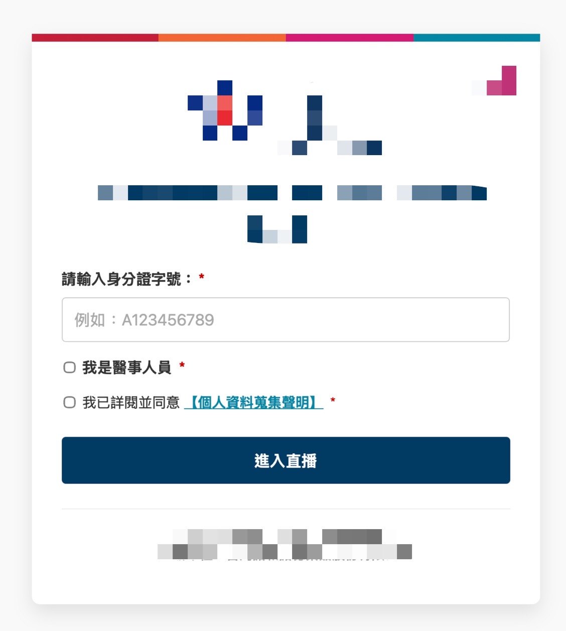 客製化直播平台的登入頁,身分驗證後點選進入直播